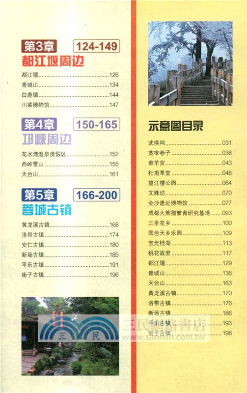 成都深度遊FollowMe（簡體書）