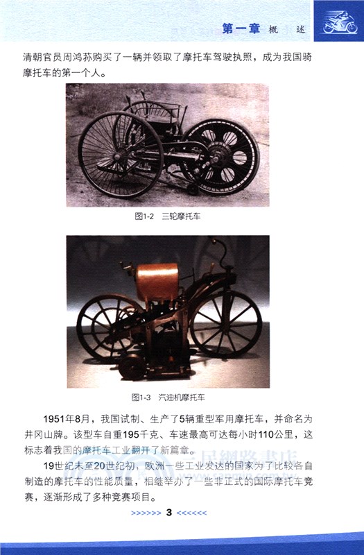 摩托車駕駛教練員規範化教學教程（簡體書）