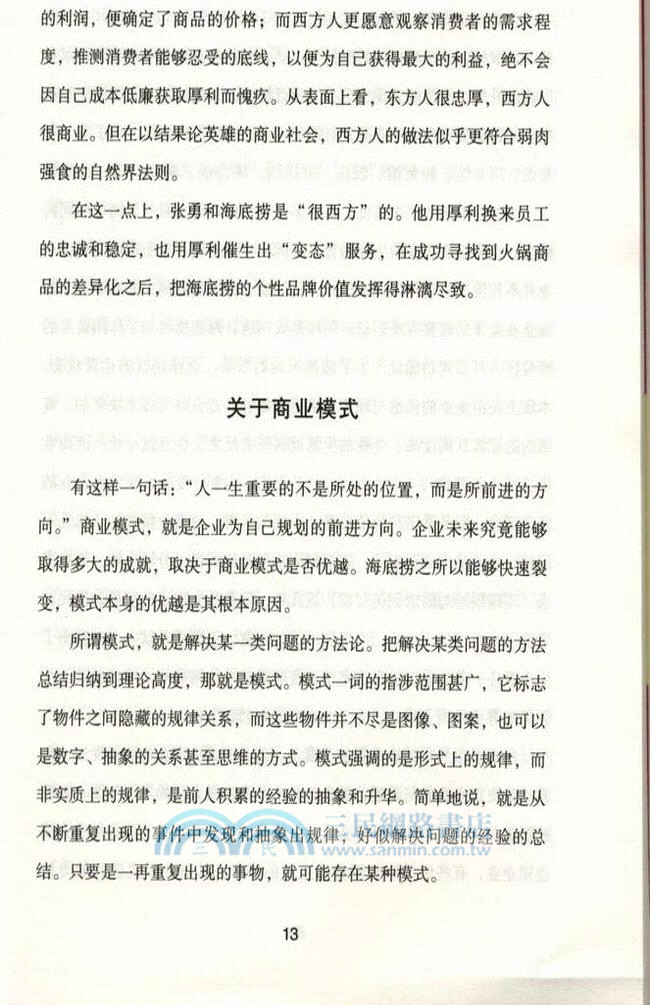 海底撈你學得會（簡體書）