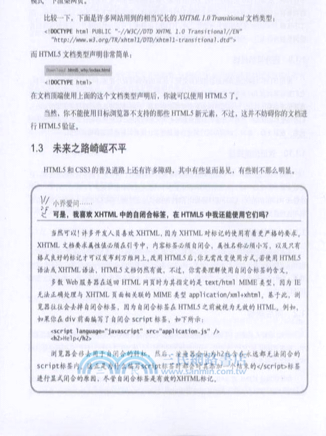 HTML5和CSS3實例教程（簡體書）