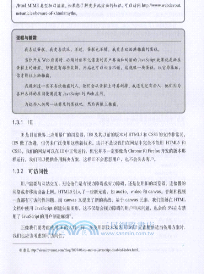 HTML5和CSS3實例教程（簡體書）