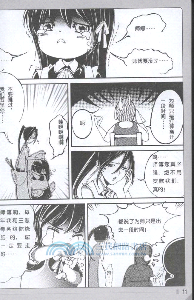 御姐教你畫漫畫（簡體書）