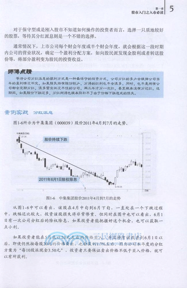 新手股市入門：圖解99招（簡體書）