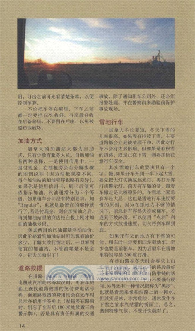 加拿大一本就GO！2012-2013版（簡體書）