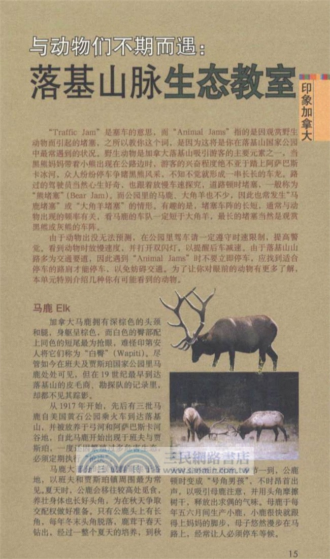 加拿大一本就GO！2012-2013版（簡體書）