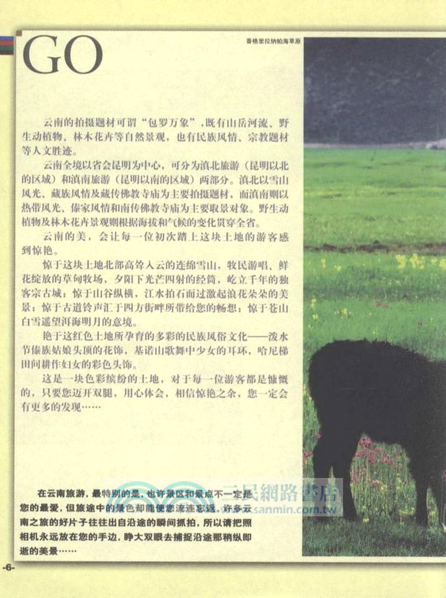 雲南攝影之旅(第2版)（簡體書）