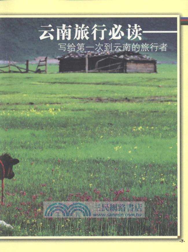 雲南攝影之旅(第2版)（簡體書）