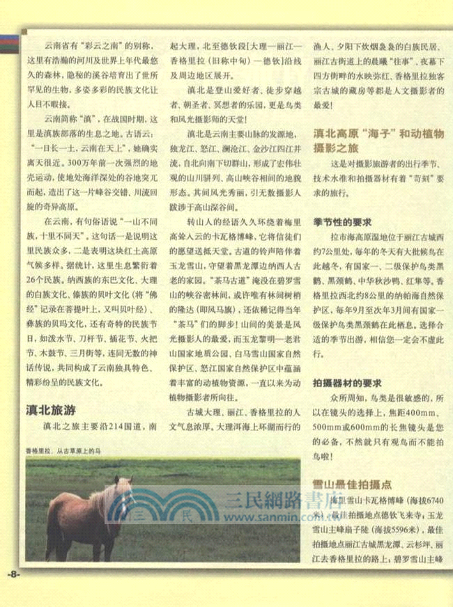 雲南攝影之旅(第2版)（簡體書）