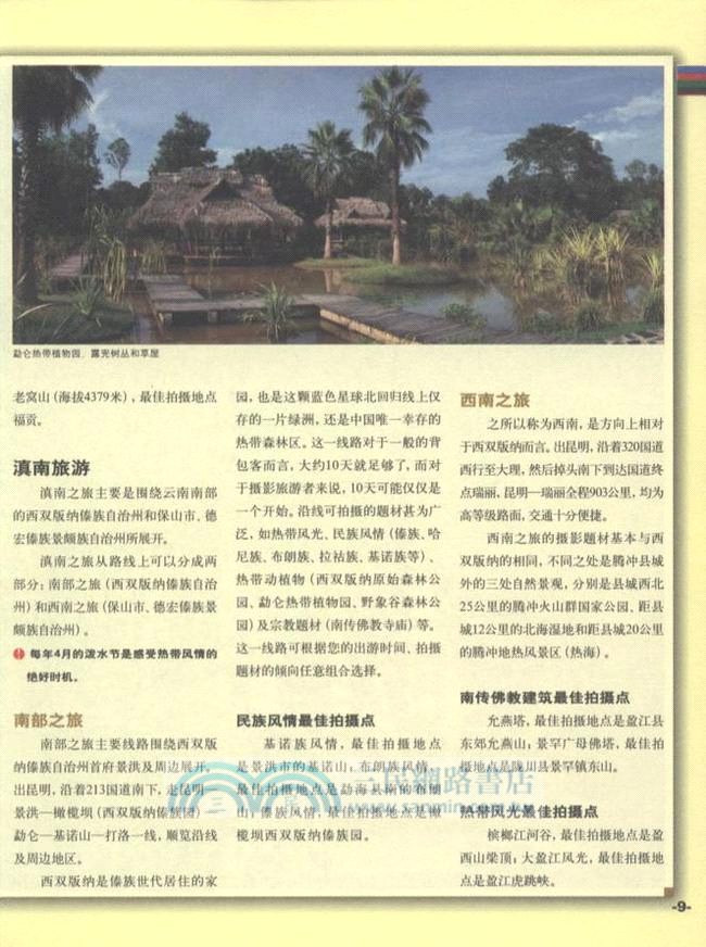 雲南攝影之旅(第2版)（簡體書）