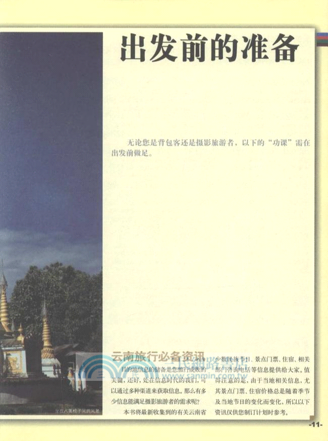 雲南攝影之旅(第2版)（簡體書）