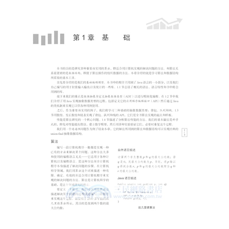 算法(第4版)（簡體書）