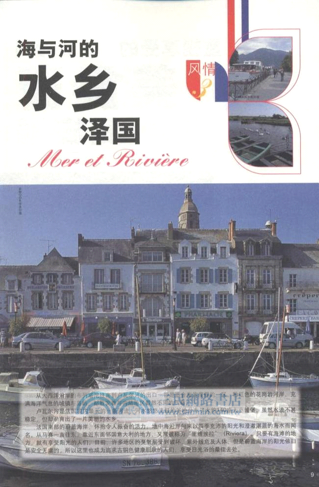 法國玩全攻略(第2版)（簡體書）