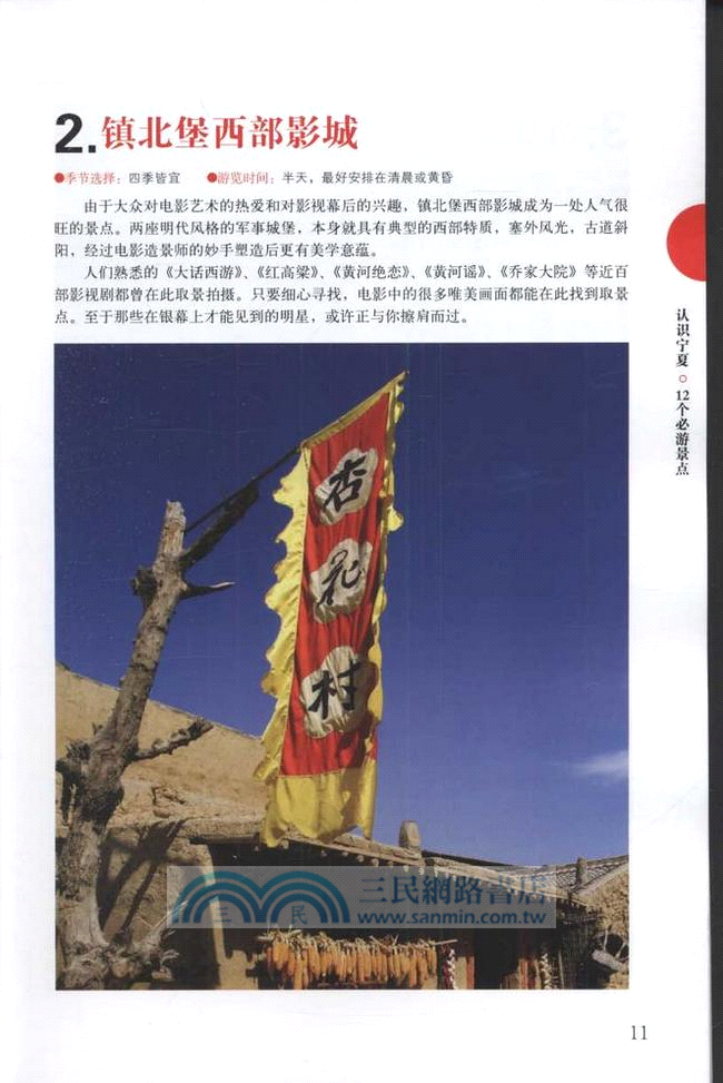 寧夏玩全攻略（簡體書）