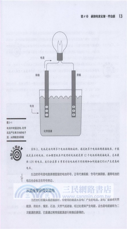 電子達人：我的第一本電子入門手冊(第2版)（簡體書）