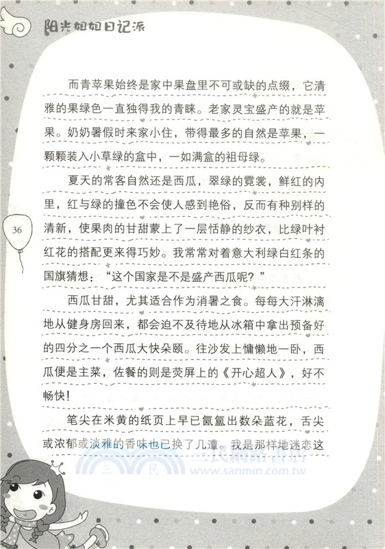 陽光姐姐日記派：狐狸球在發光（簡體書）