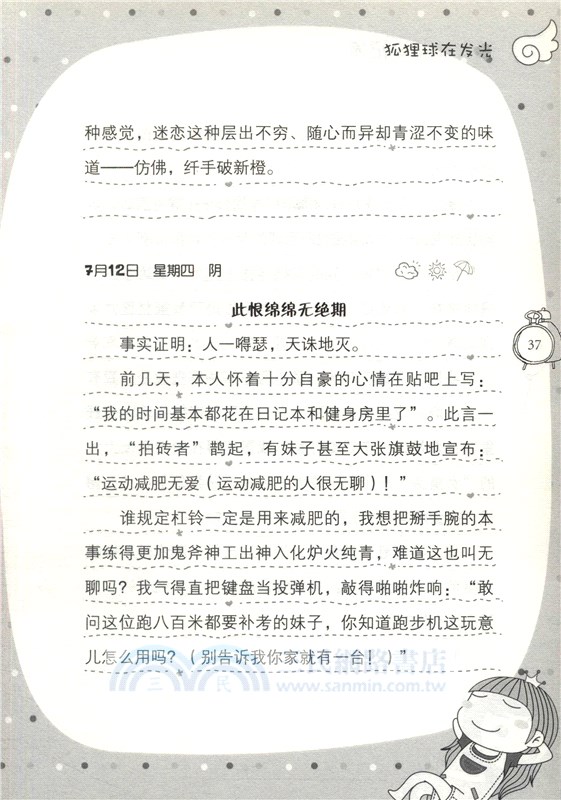 陽光姐姐日記派：狐狸球在發光（簡體書）