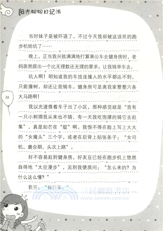 陽光姐姐日記派：狐狸球在發光（簡體書）