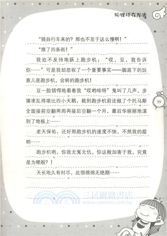 陽光姐姐日記派：狐狸球在發光（簡體書）