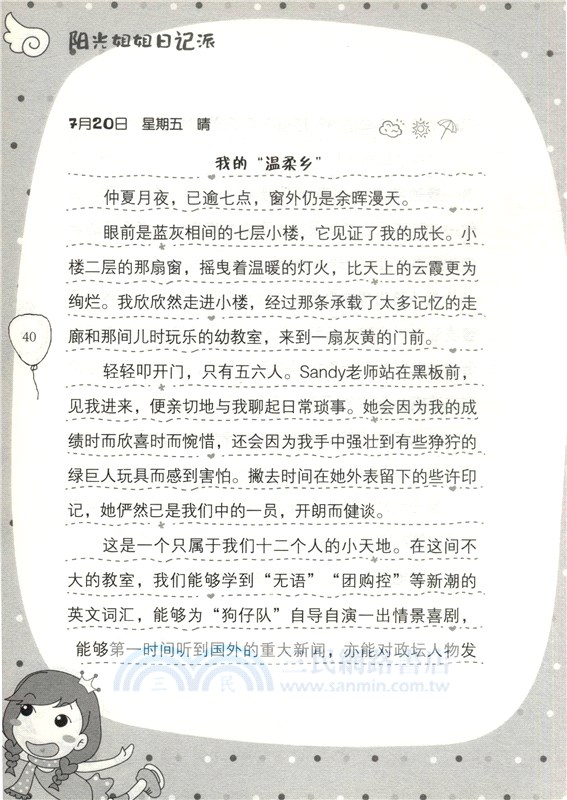 陽光姐姐日記派：狐狸球在發光（簡體書）