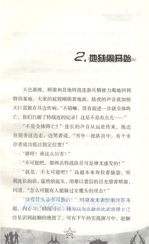 雄鷹展翅（簡體書）