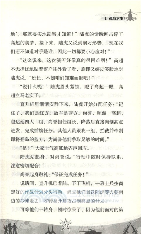 殘酷淘汰賽（簡體書）