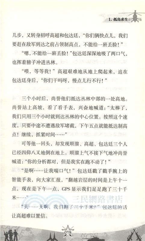 殘酷淘汰賽（簡體書）