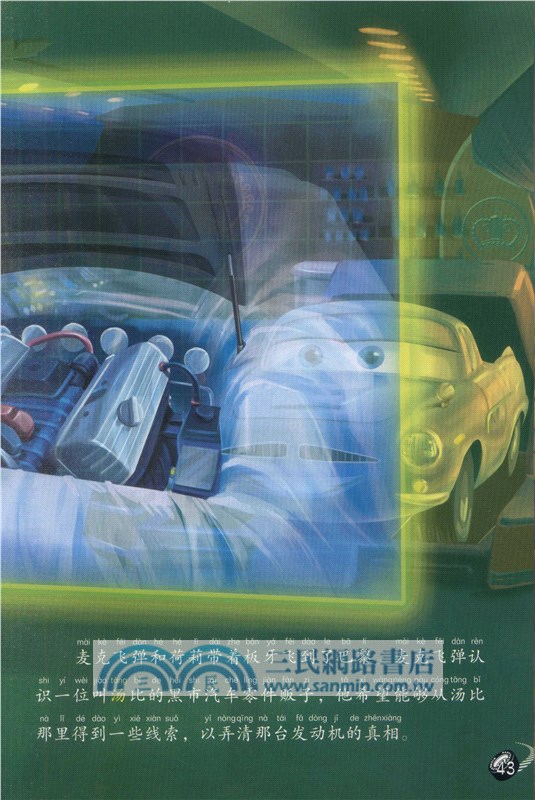 賽車總動員(2)（簡體書）