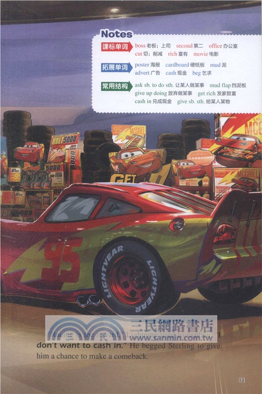 迪士尼英語分級讀物第1級(提高級)：賽車總動員(3)．極速挑戰 （簡體書）