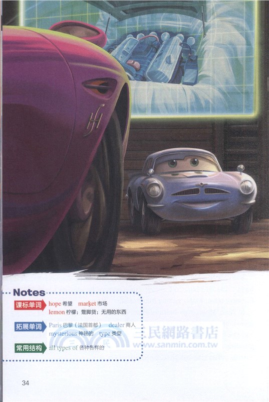 迪士尼英語分級讀物第1級(提高級)：賽車總動員(2) （簡體書）