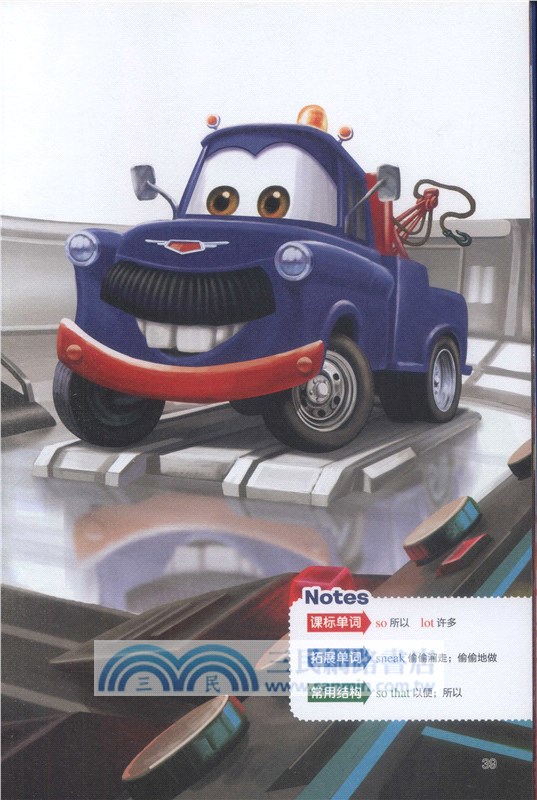 迪士尼英語分級讀物第1級(提高級)：賽車總動員(2) （簡體書）