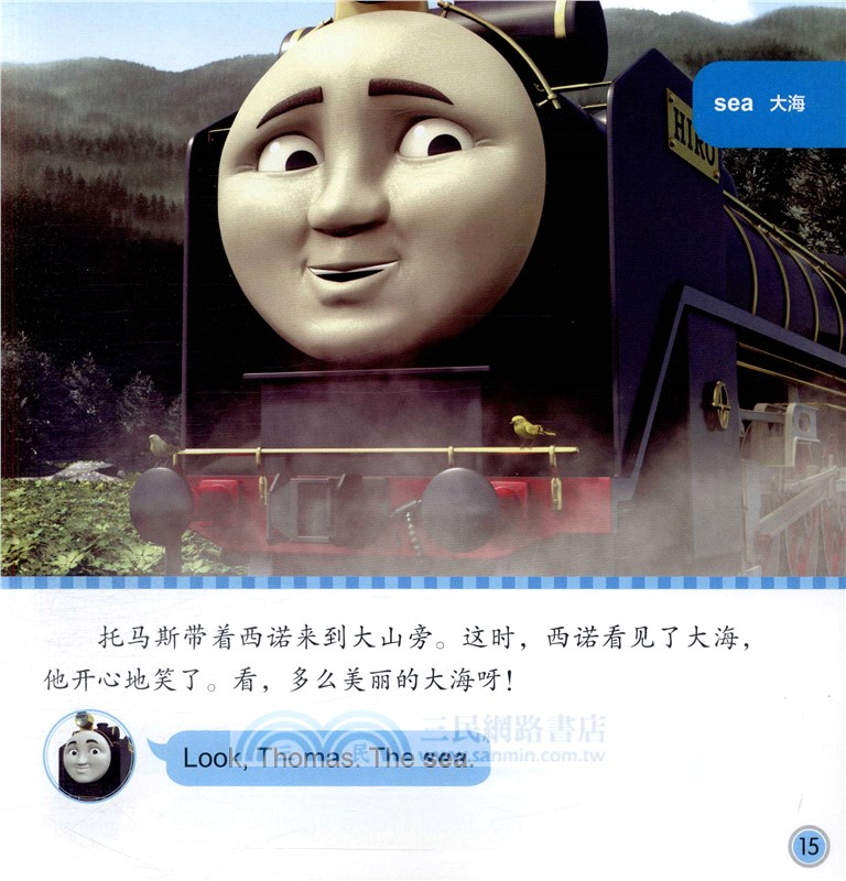 托馬斯和朋友Easy English雙語圖畫故事4：快樂的西諾