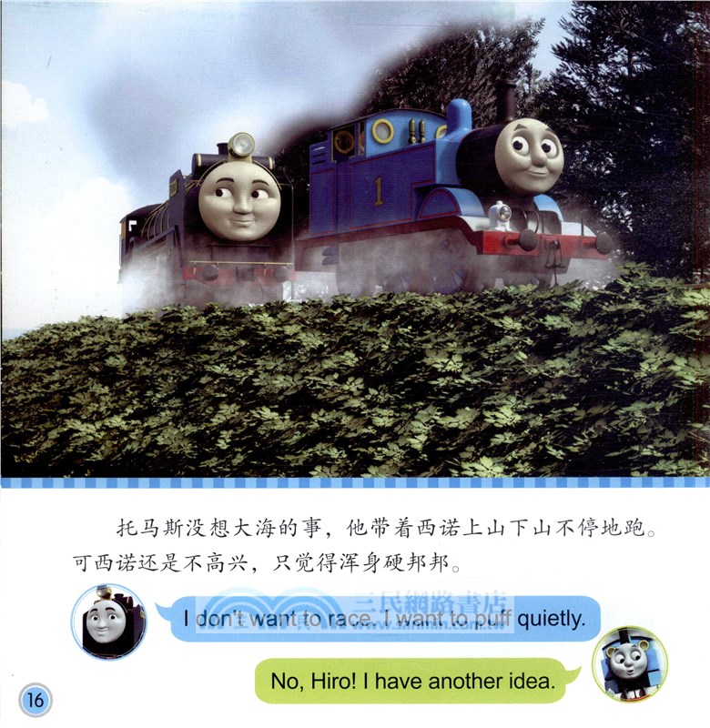 托馬斯和朋友Easy English雙語圖畫故事4：快樂的西諾