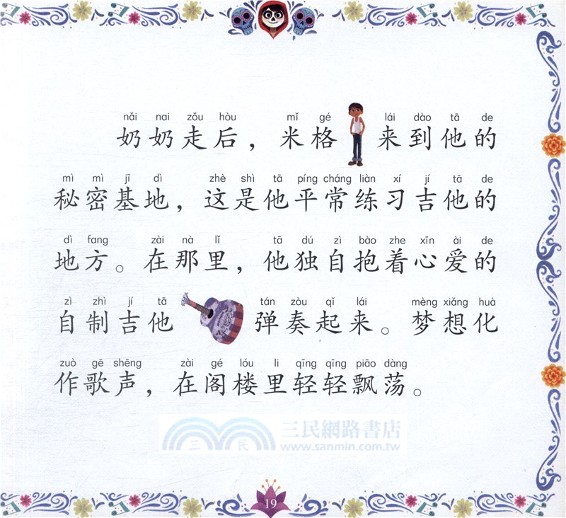 尋夢環遊記（簡體書）