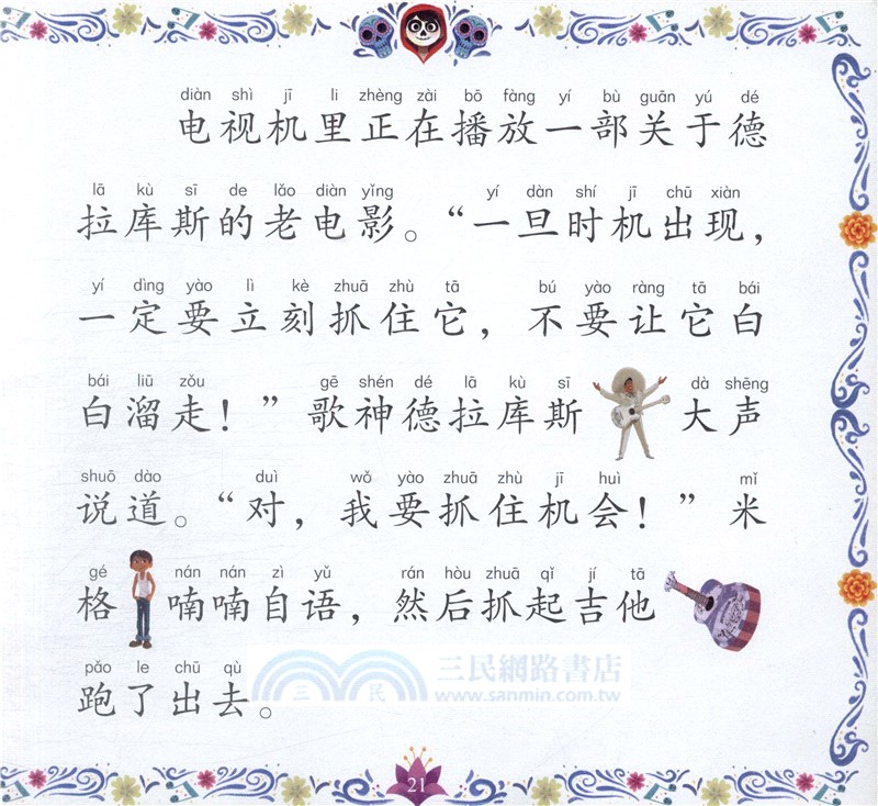 尋夢環遊記（簡體書）