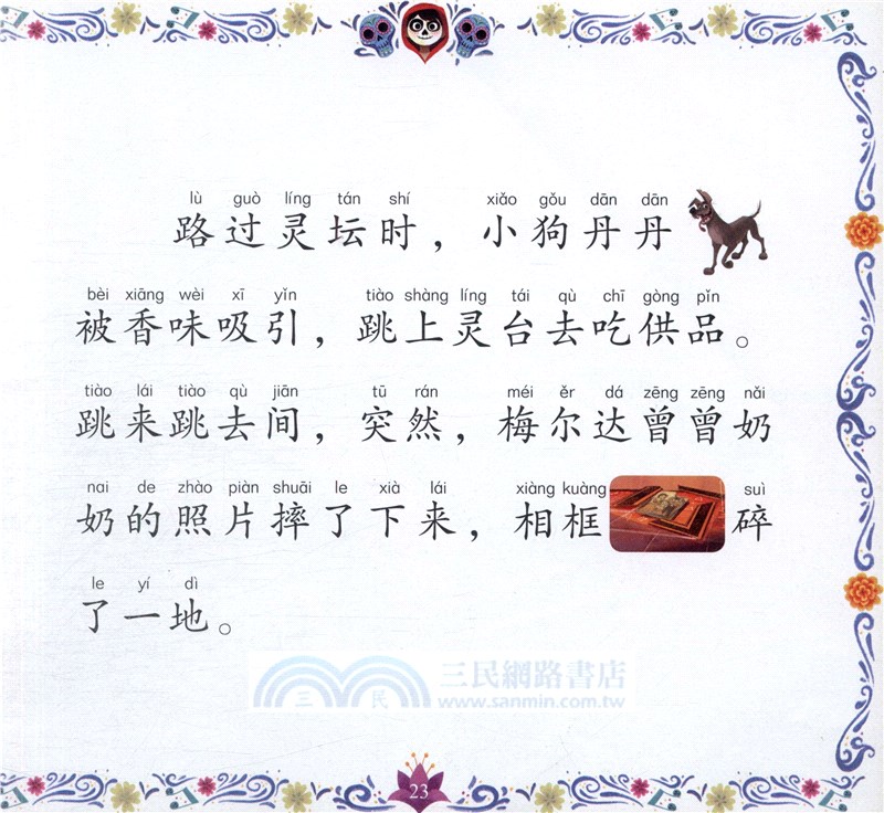 尋夢環遊記（簡體書）