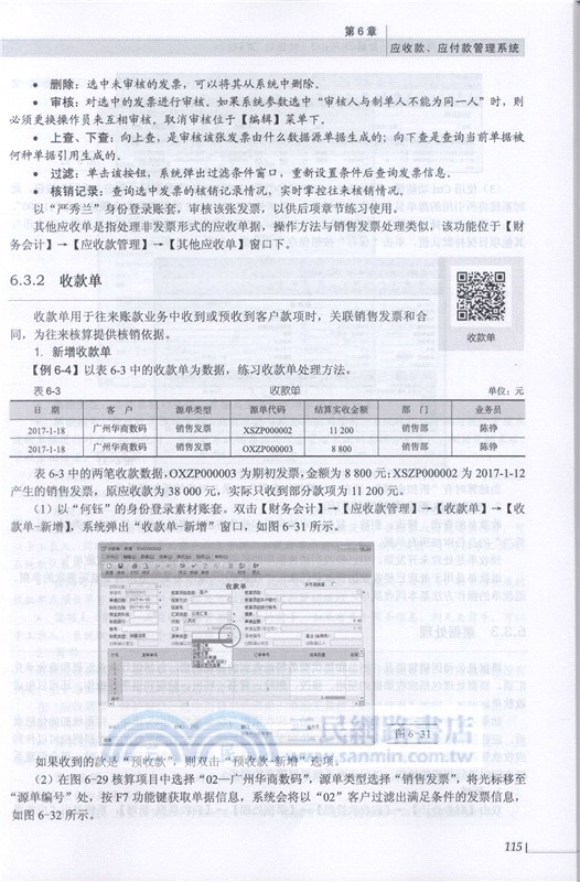 會計信息系統實用教程：金蝶ERP-K/3(第2版)（簡體書）
