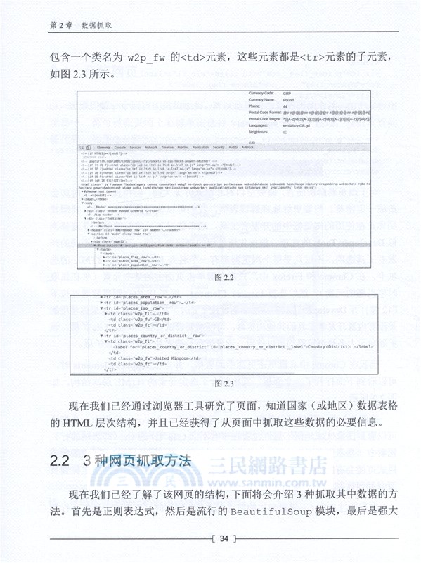 用Python寫網絡爬蟲(第2版)（簡體書）