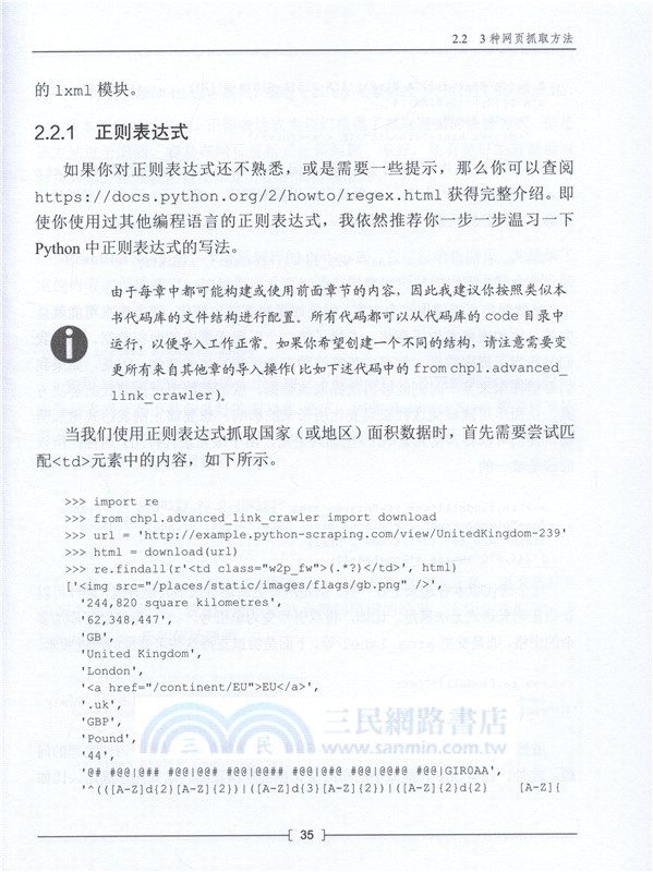 用Python寫網絡爬蟲(第2版)（簡體書）