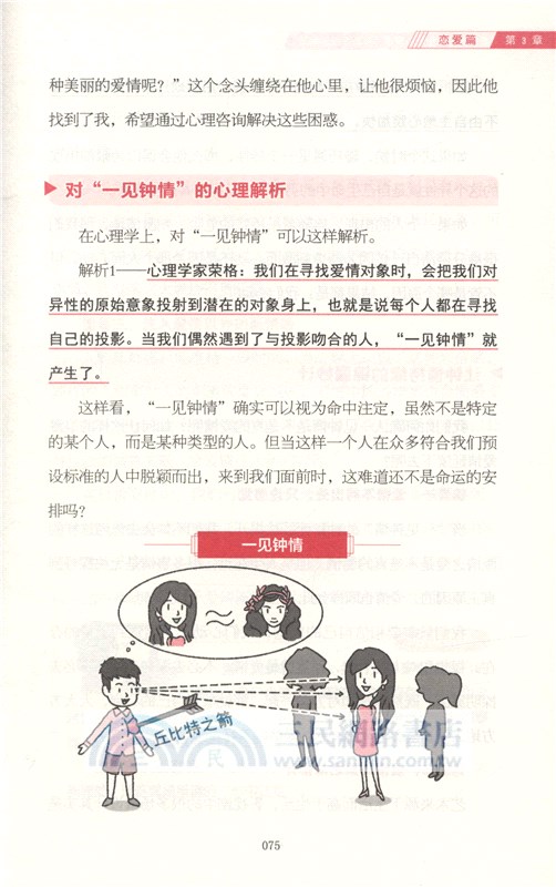 人人都應掌握的日常生活心理學 雙色手繪圖解版 簡體書 三民網路書店