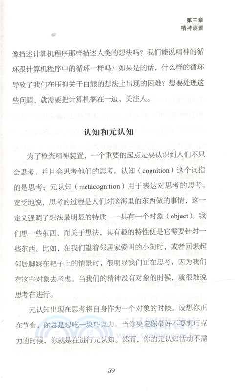 白熊實驗：如何戰勝強迫性思維（簡體書）
