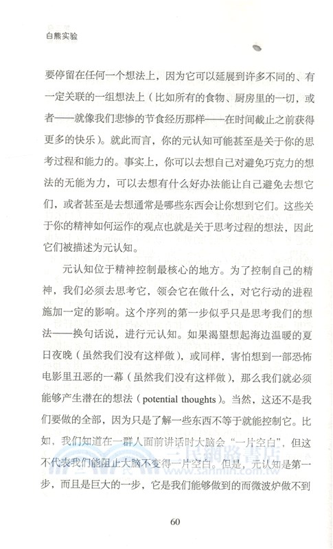 白熊實驗：如何戰勝強迫性思維（簡體書）