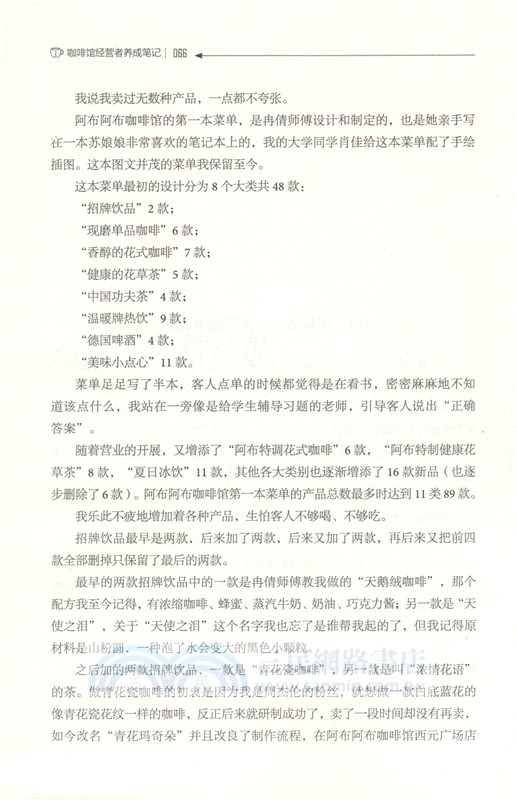 咖啡館經營者養成筆記（簡體書）