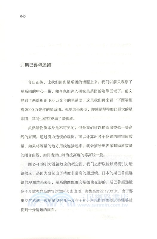千億個宇宙：多世界的黑暗秘密（簡體書）
