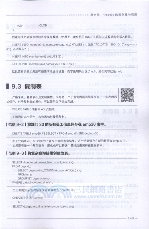 Oracle從入門到精通（簡體書）