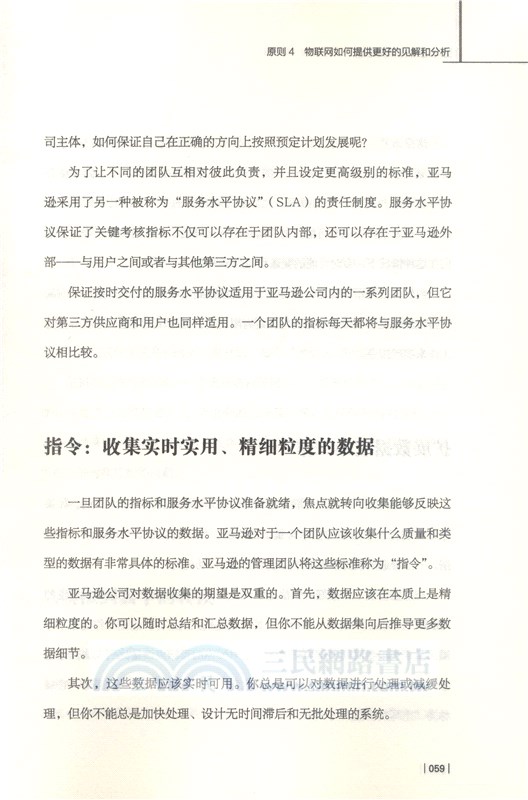 亞馬遜的物聯網之道（簡體書）