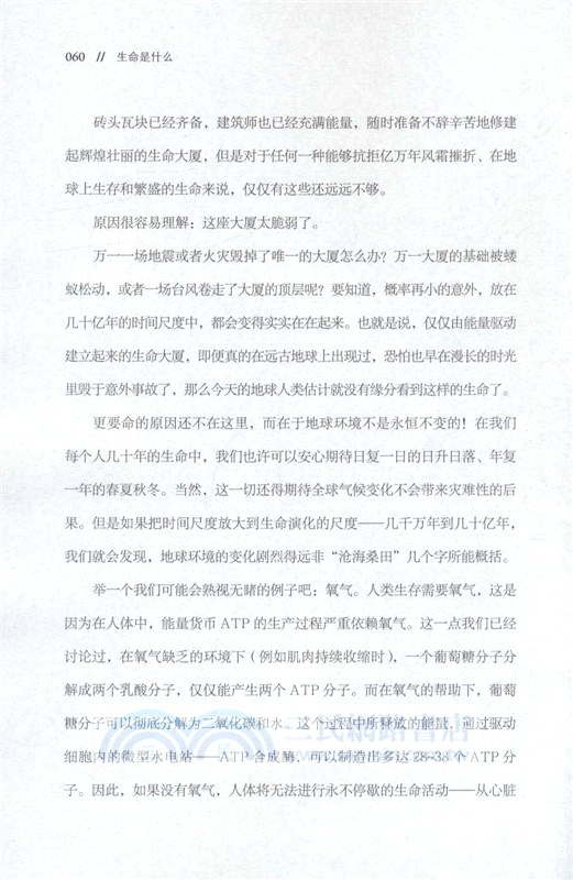 生命是什麼（簡體書）