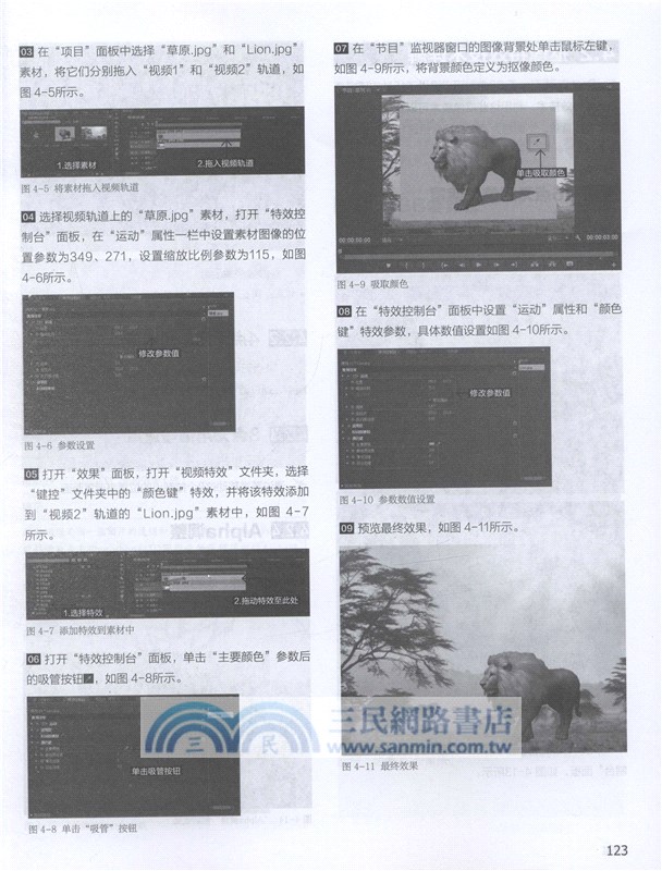 Premiere Pro CS6標準教程(全視頻微課版)（簡體書）