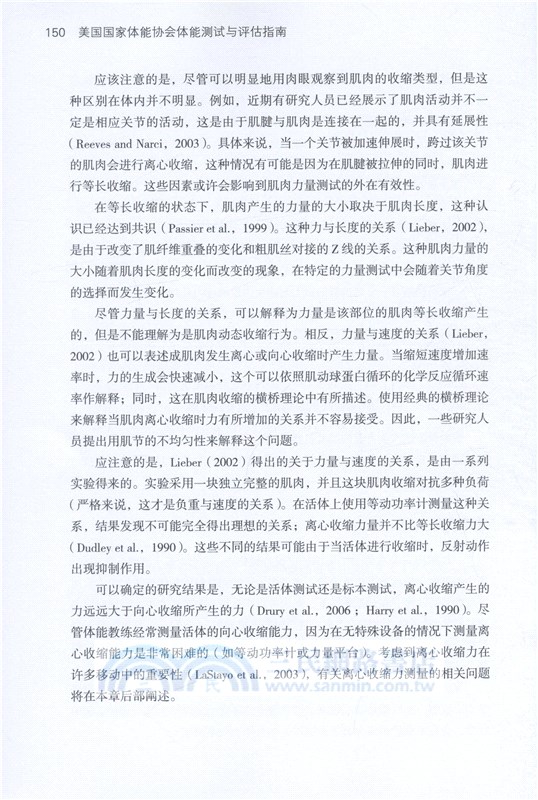 美國國家體能協會體能測試與評估指南（簡體書）