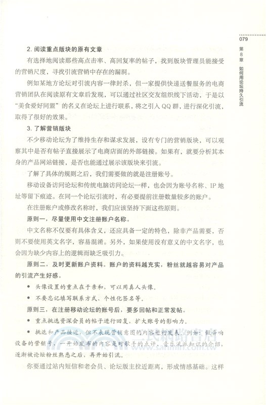 微商引流爆粉實戰手冊：全網引流實戰300招（簡體書）