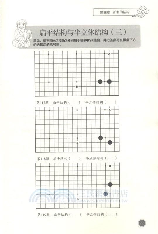 聶衛平圍棋習題精解：佈局專項訓練‧從5級到1段(全二冊)（簡體書）